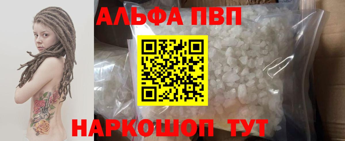 Alpha-PVP Соль  закладка  Вход с VPN  Новошахтинск  APVP VHQ 