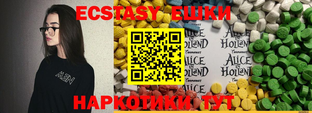 Экстази ешки Новошахтинск