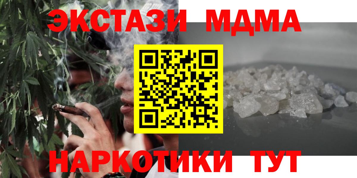 МДМА кристаллы  MDMA VHQ  Вход с VPN  МДМА  Новошахтинск 